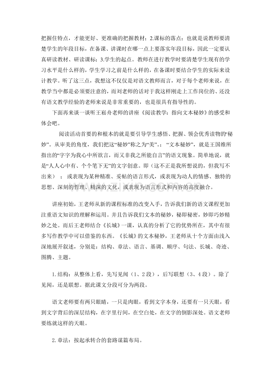 学习心得体会123.doc_第2页