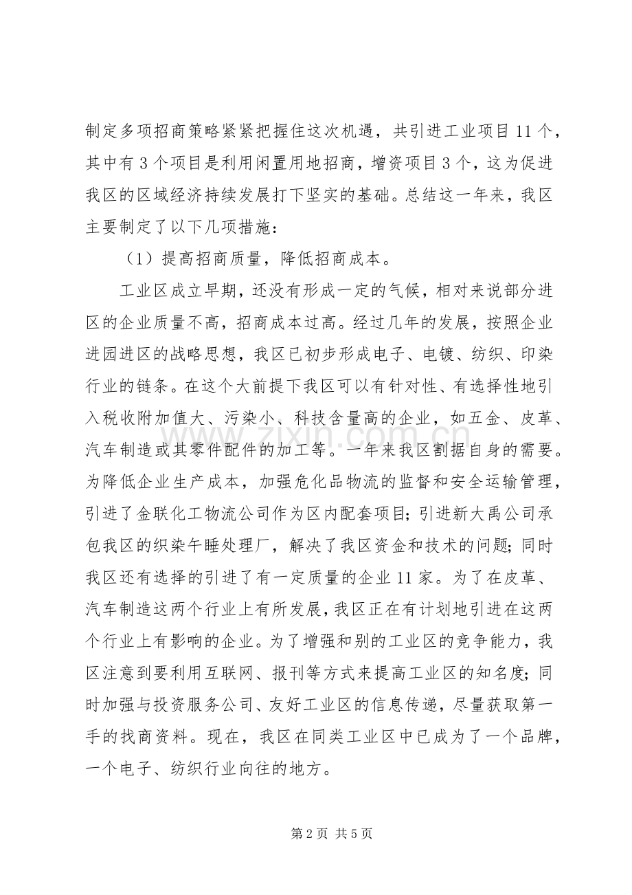 工业区XX年工作总结工作总结范文_1.docx_第2页