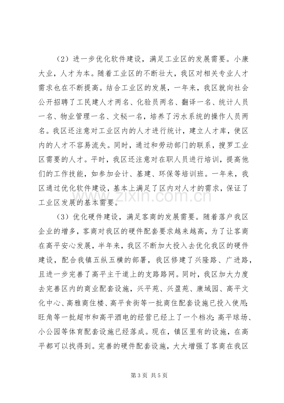 工业区XX年工作总结工作总结范文_1.docx_第3页