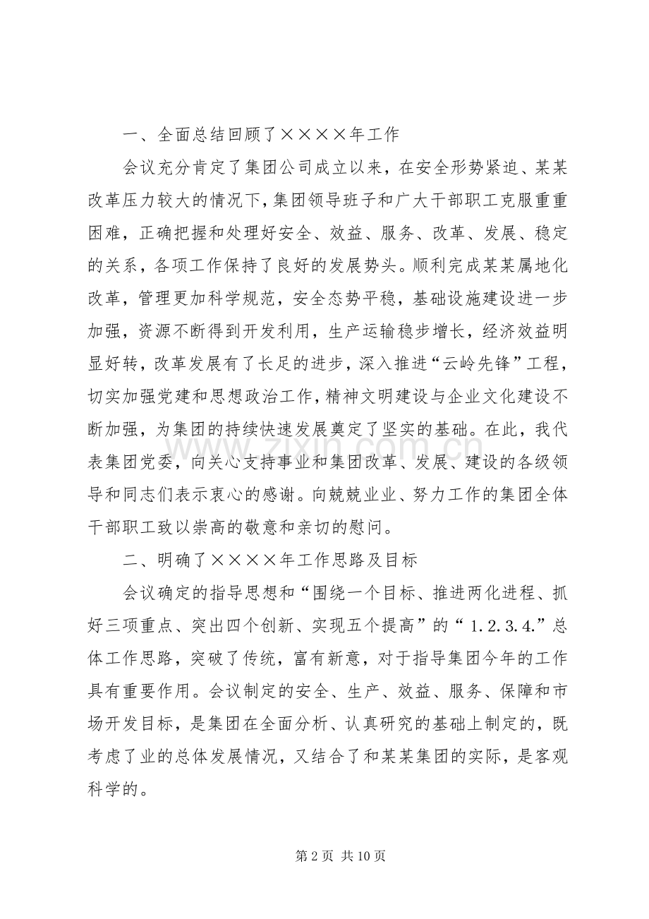 公司二○○五年工作会议上的总结讲话 .docx_第2页