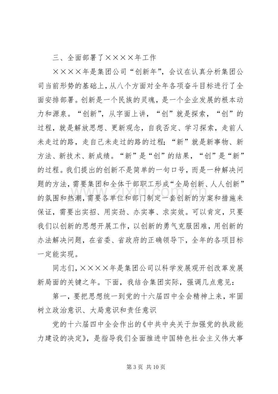 公司二○○五年工作会议上的总结讲话 .docx_第3页