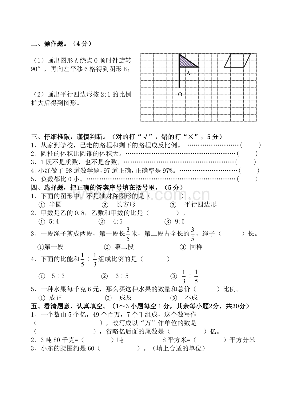 六年级数学升学模拟试卷（无答案）.doc_第2页