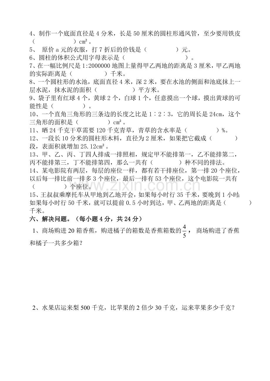 六年级数学升学模拟试卷（无答案）.doc_第3页