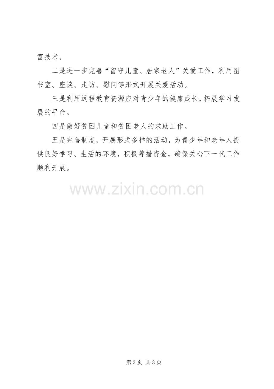 社区关心下一代及关工委工作总结 .docx_第3页