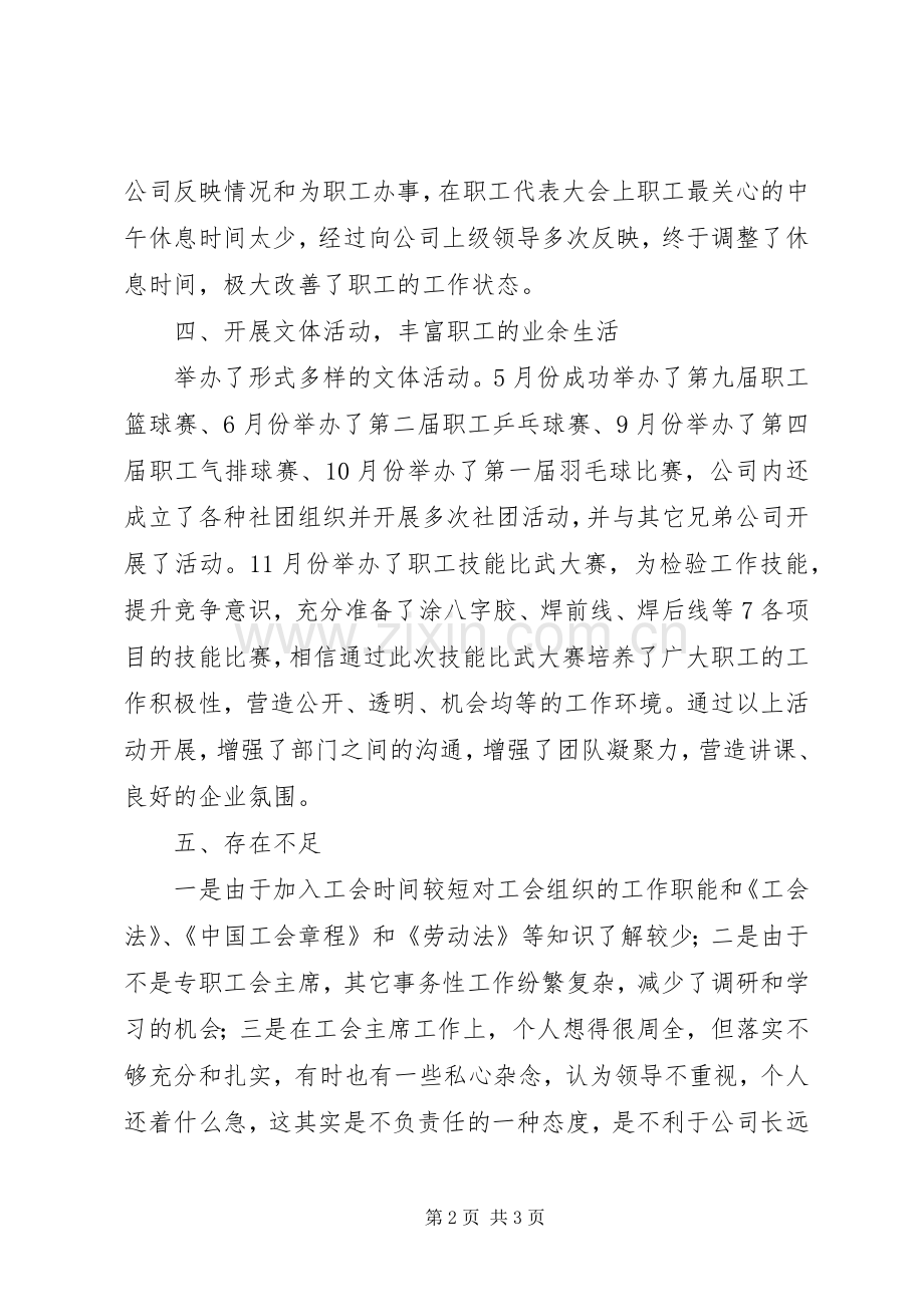 工会主席XX年工作总结汇报.docx_第2页