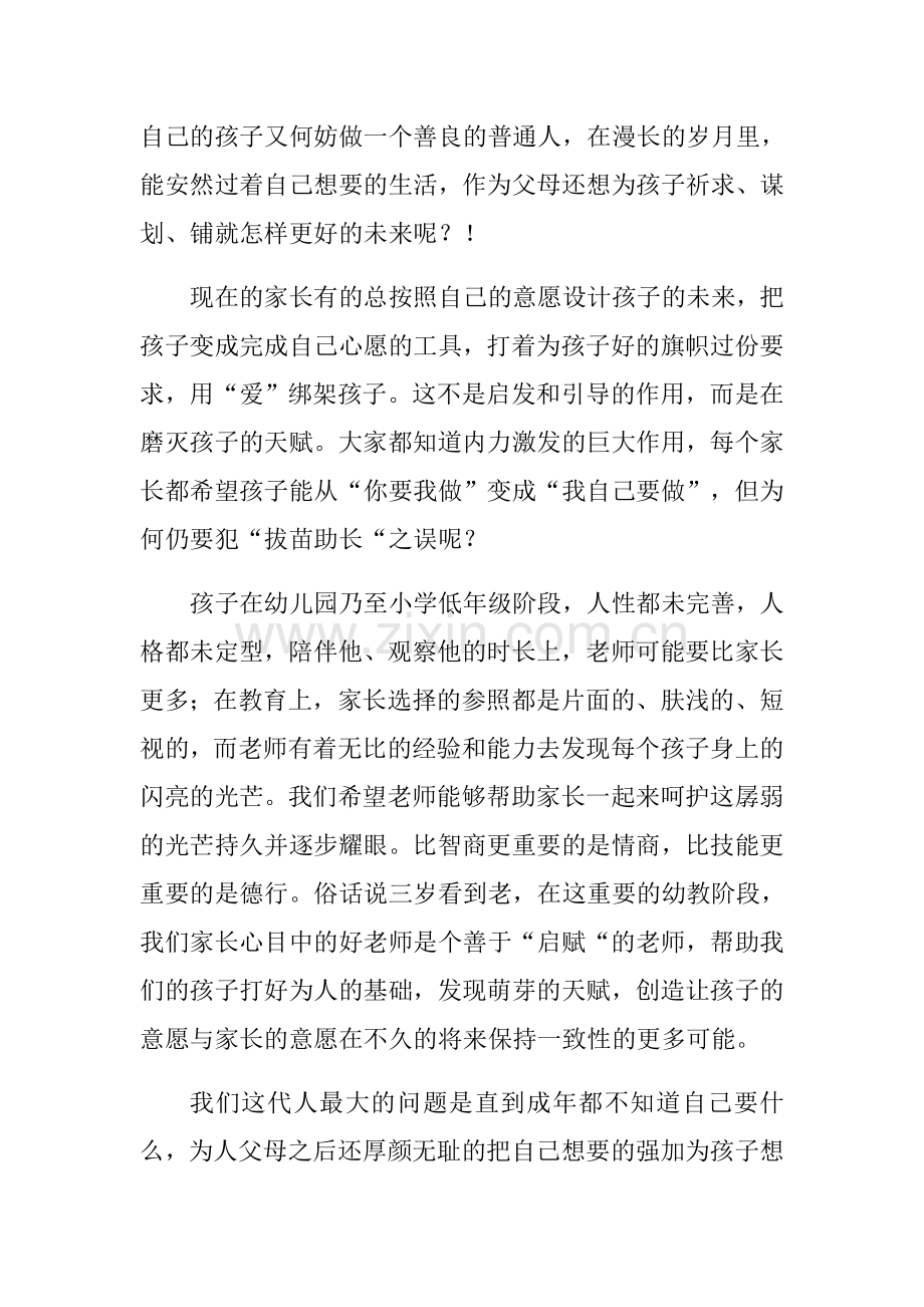 儿童心目中的幼儿教师形象.docx_第2页