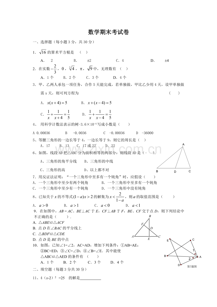 2015年新湘教版八年级上册数学期末检测题.doc_第1页