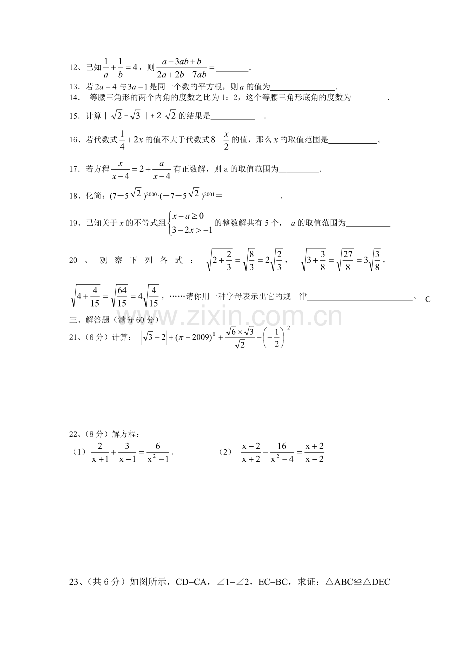 2015年新湘教版八年级上册数学期末检测题.doc_第2页