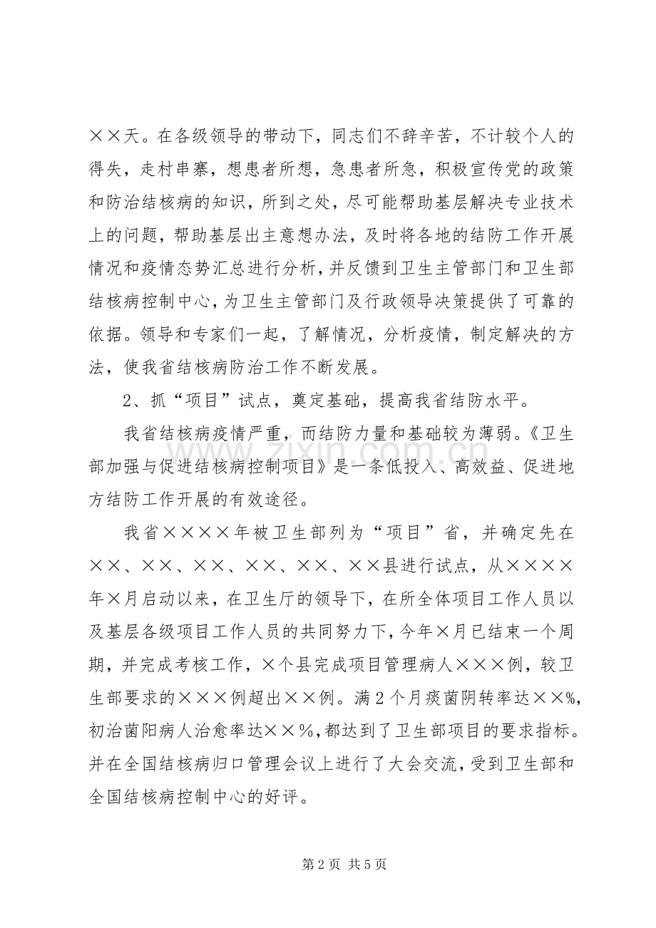 XX医院年终工作总结工作总结范文_1.docx_第2页