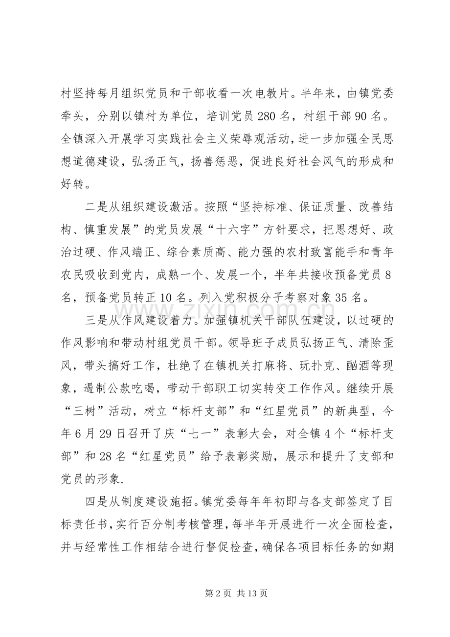 乡镇党委政府上半年工作总结 .docx_第2页