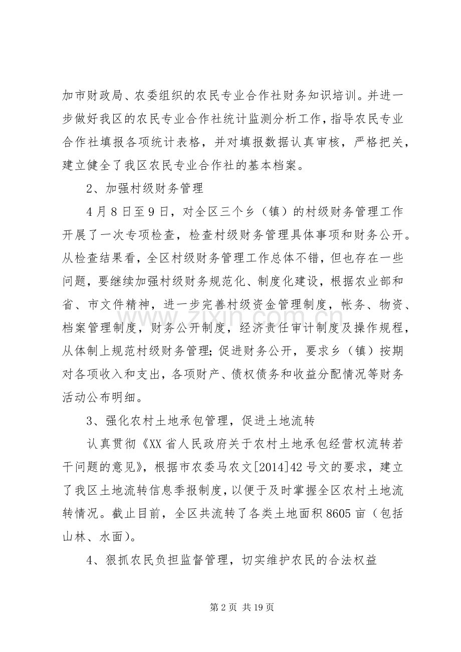 区农委农经站上半年工作总结(多篇).docx_第2页