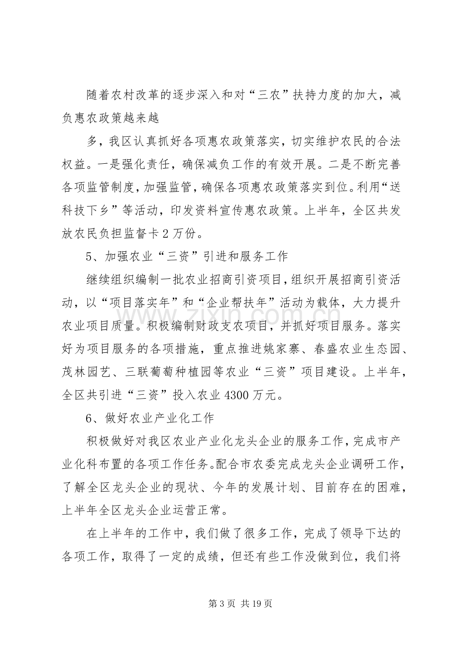 区农委农经站上半年工作总结(多篇).docx_第3页