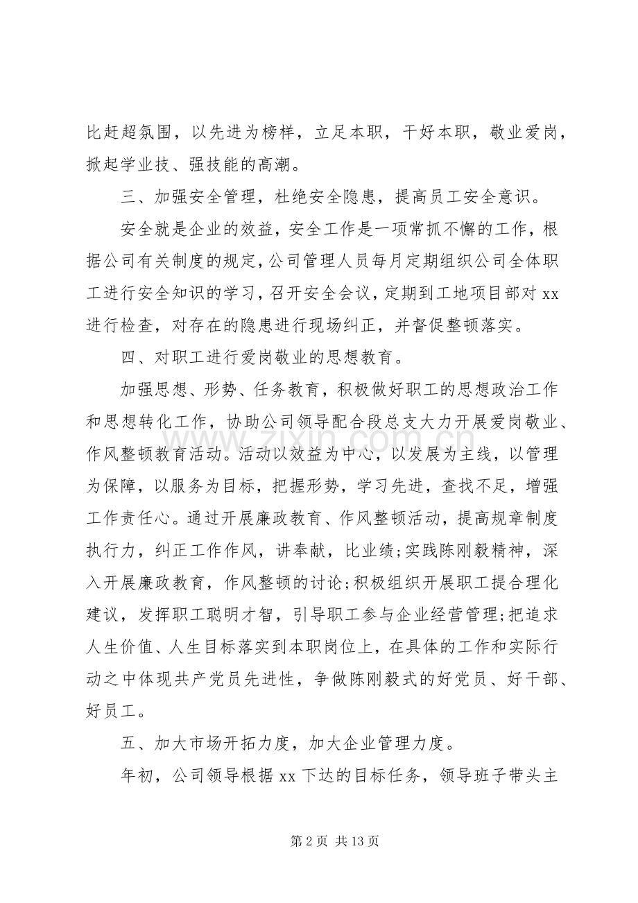 公司半年工作总结报告模板范文.docx_第2页