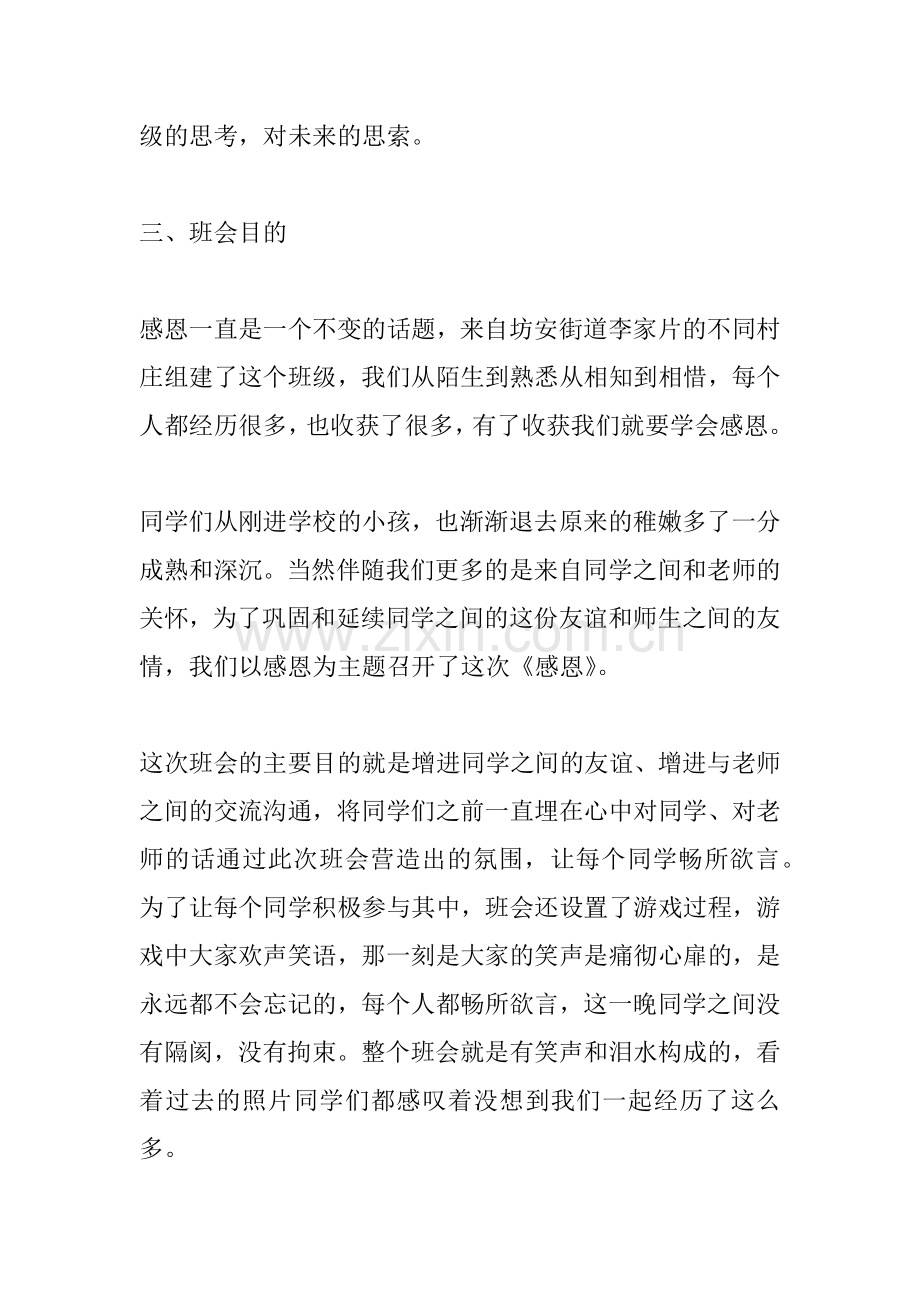 优秀主题班会设计方案.docx_第2页