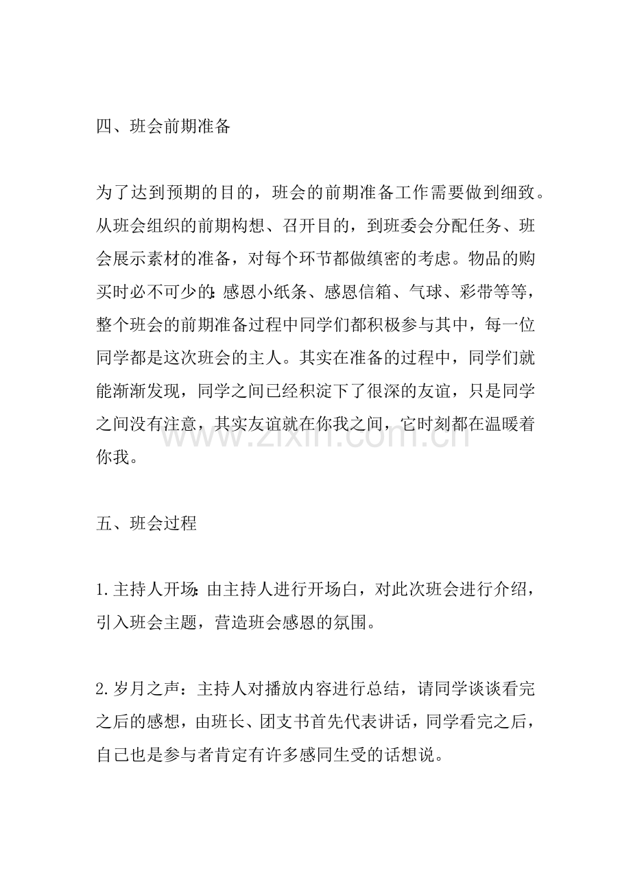 优秀主题班会设计方案.docx_第3页