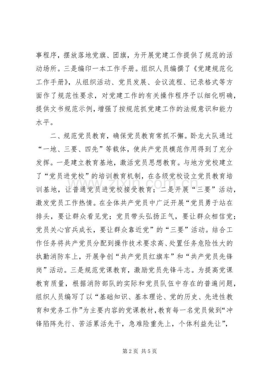 党组织基层规范化建设工作总结.docx_第2页