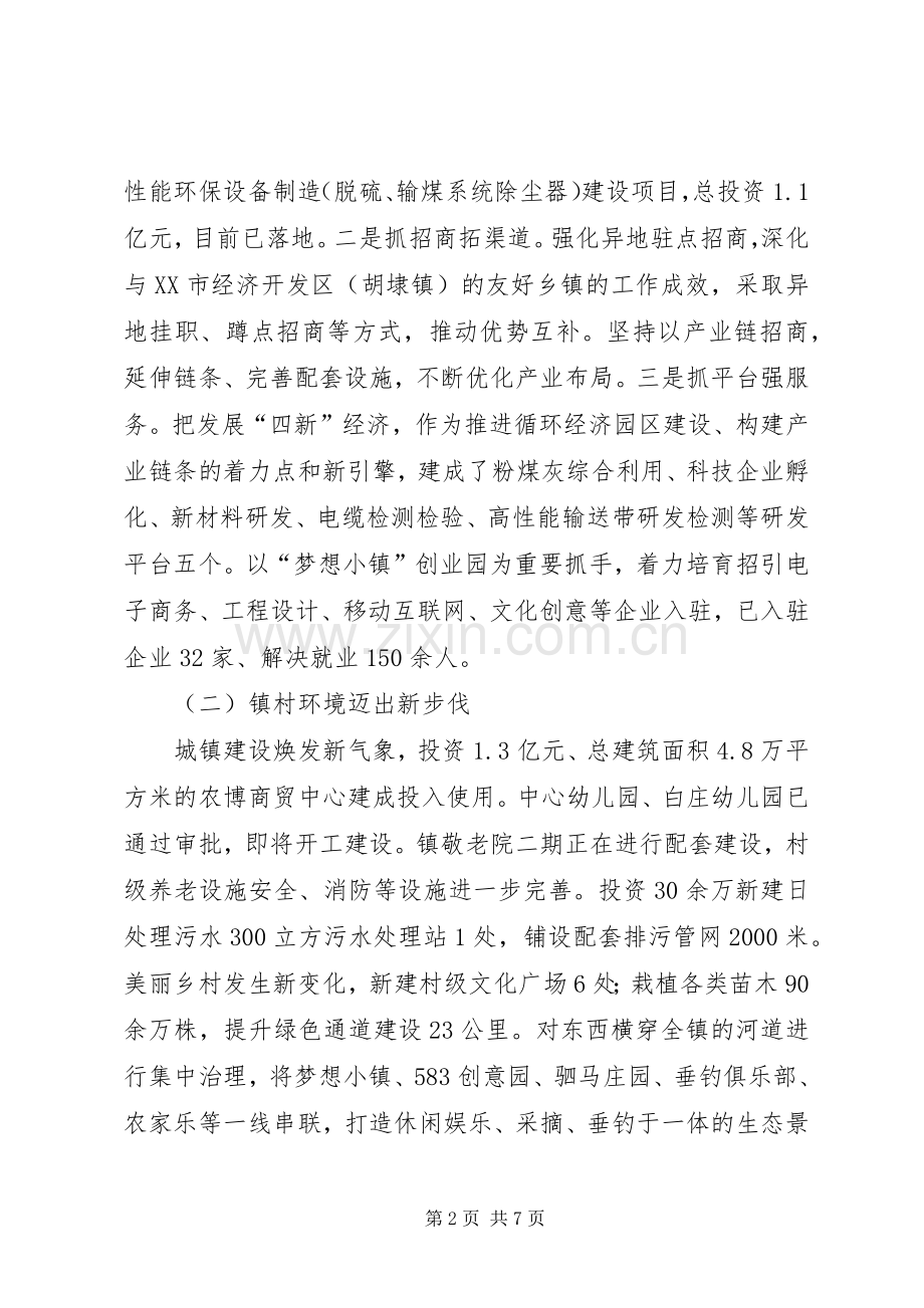 乡镇上半年工作总结范文_1.docx_第2页