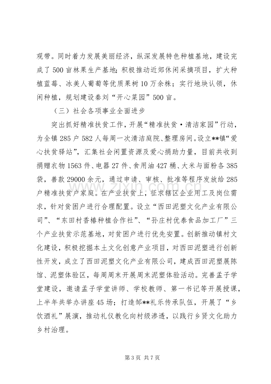 乡镇上半年工作总结范文_1.docx_第3页