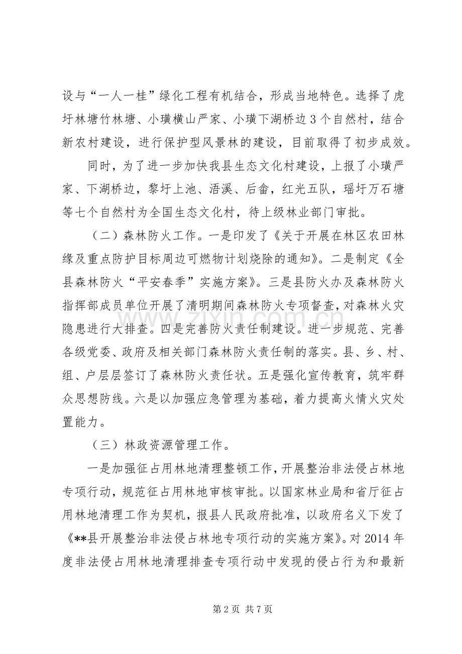 林业局XX年上半年工作总结及下半年工作打算_1.docx_第2页