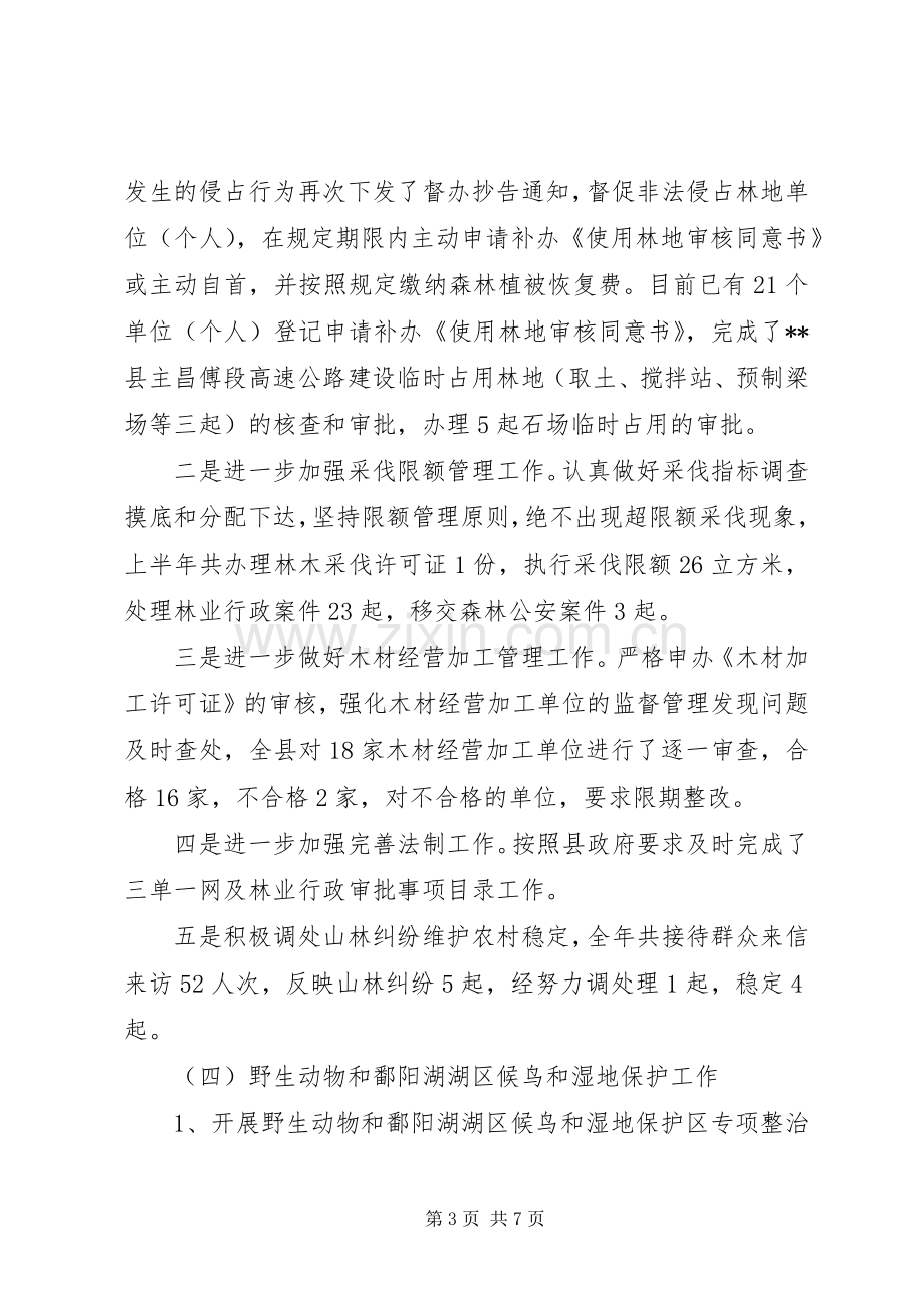 林业局XX年上半年工作总结及下半年工作打算_1.docx_第3页