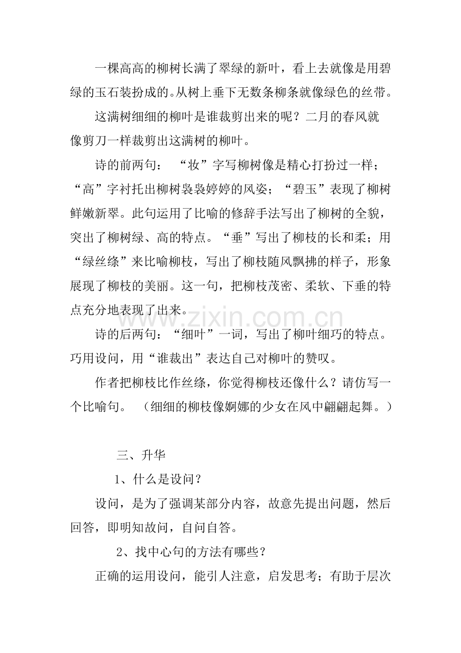 咏柳教学设计.docx_第3页