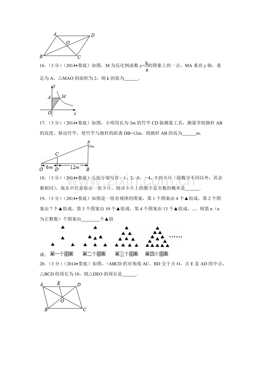 湖南省娄底市中考数学试卷（含解析版）.docx_第3页