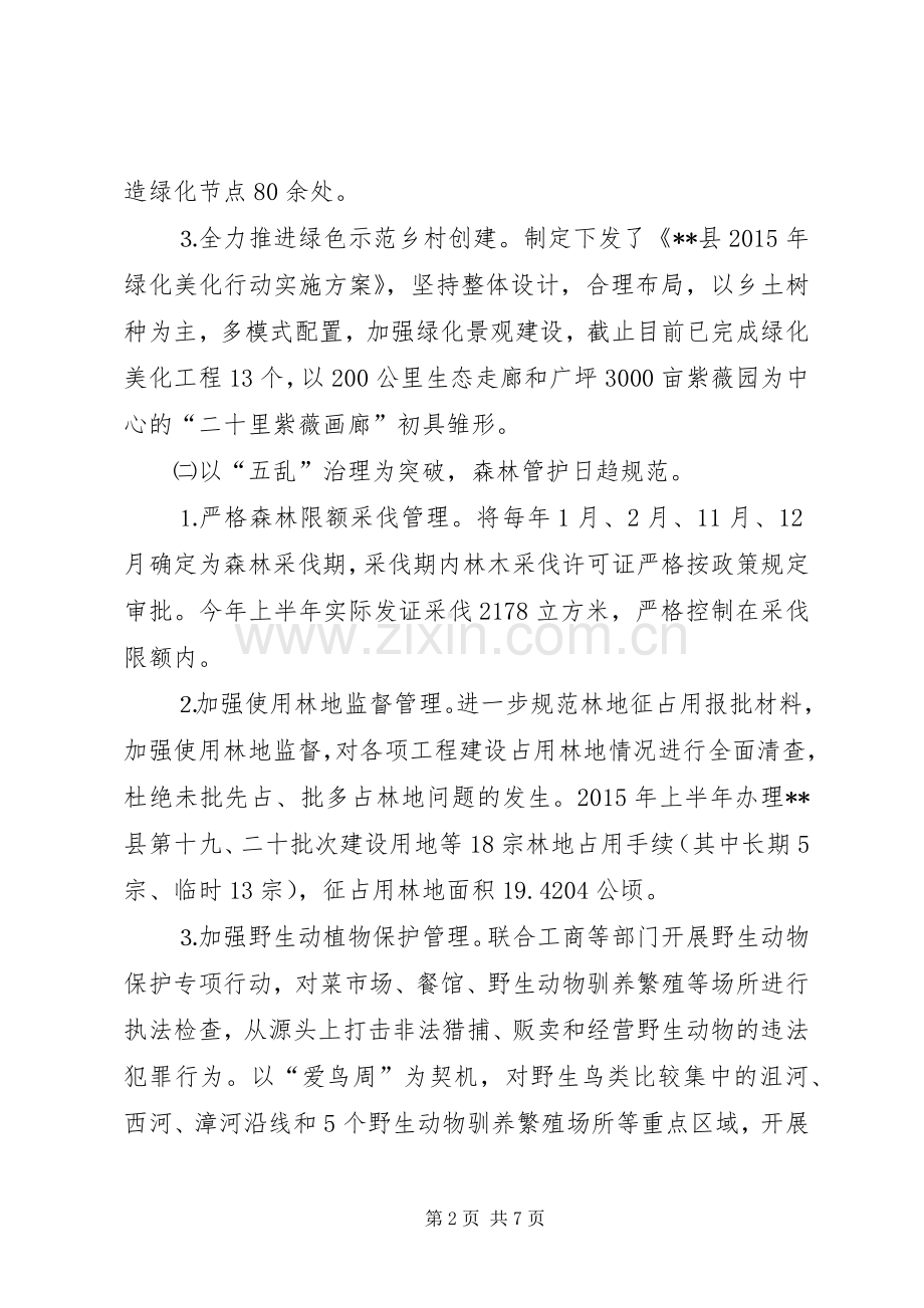 县林业局XX年上半年工作情况的总结.docx_第2页