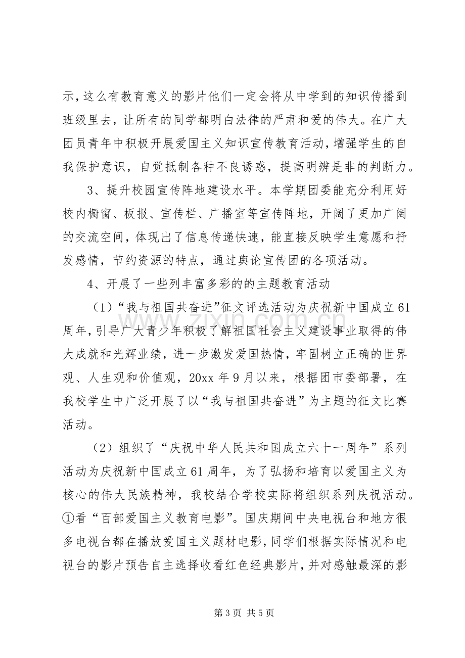 关于分团委的工作总结.docx_第3页