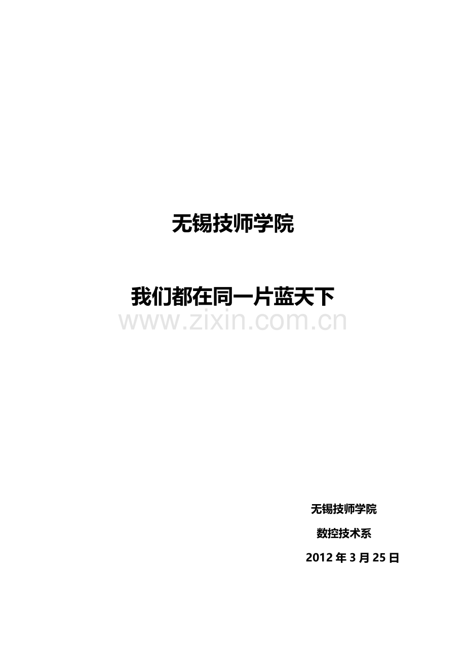 去福利院策划书.doc_第1页