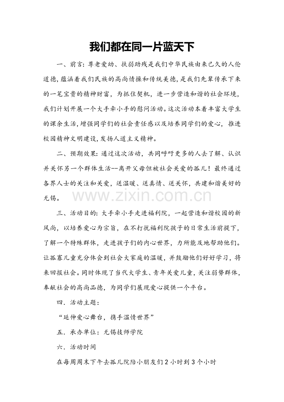 去福利院策划书.doc_第2页