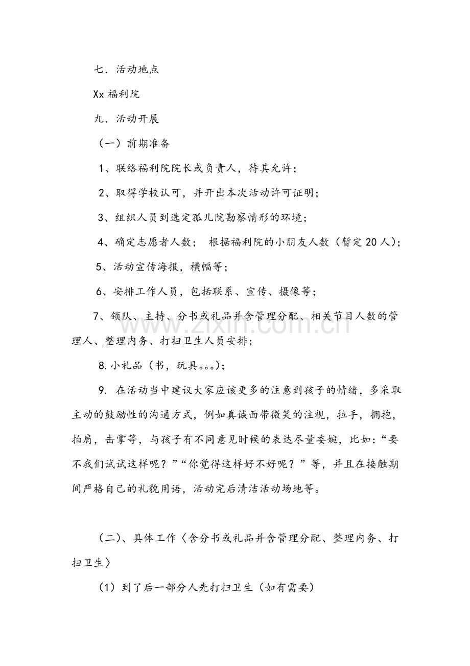 去福利院策划书.doc_第3页