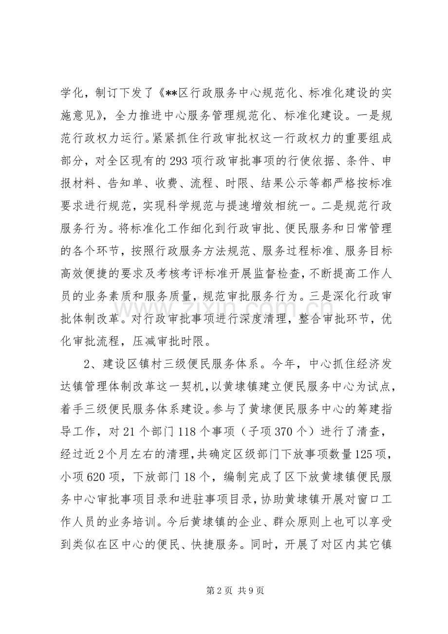 行政服务中心年终工作总结_1.docx_第2页