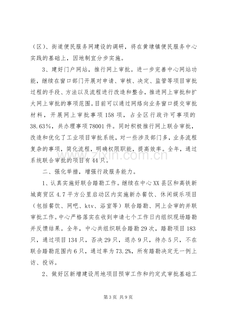 行政服务中心年终工作总结_1.docx_第3页