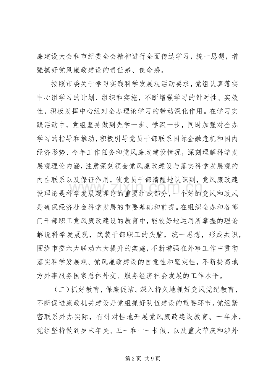 某市外事办XX年党风廉政建设工作总结.docx_第2页