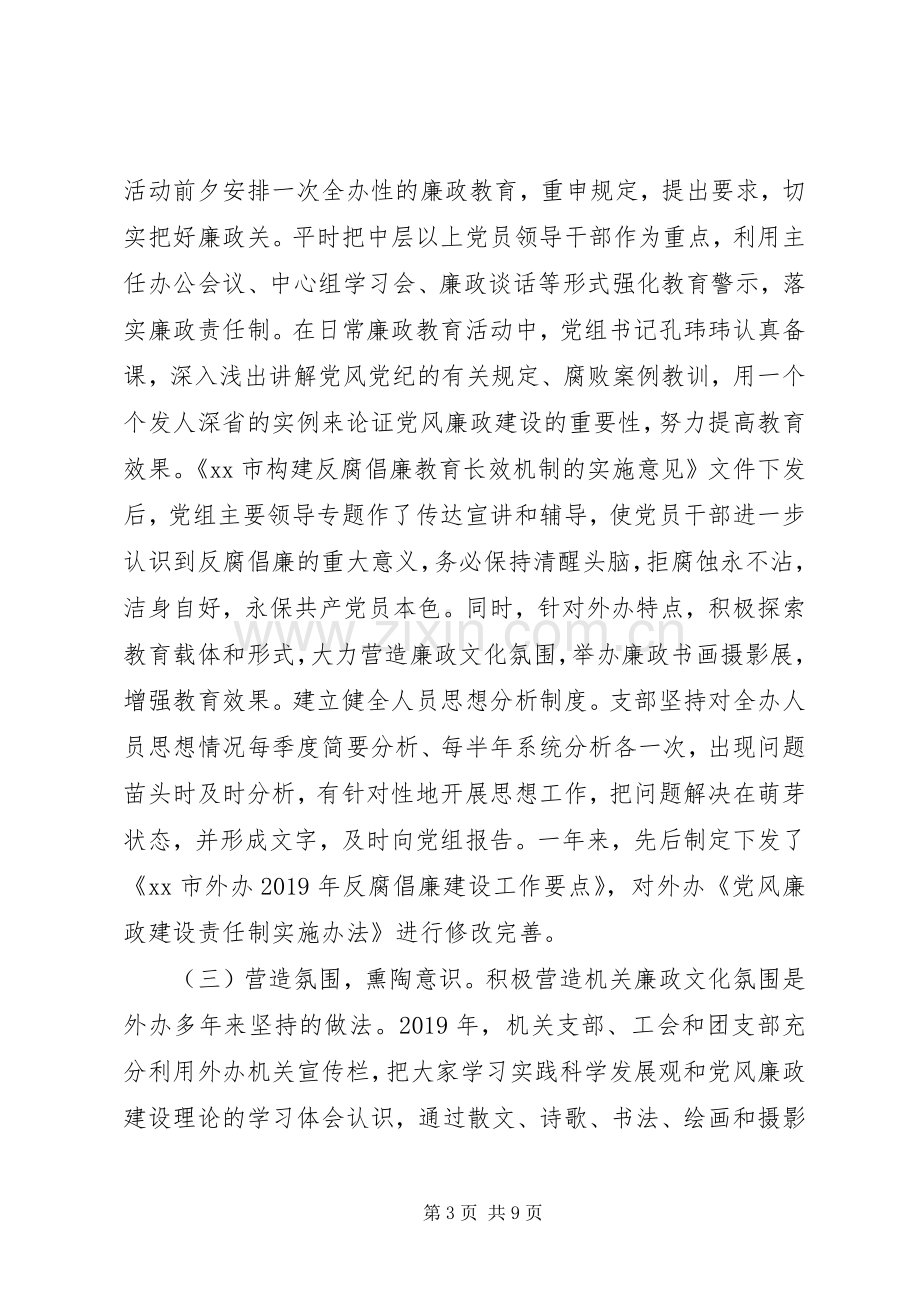 某市外事办XX年党风廉政建设工作总结.docx_第3页