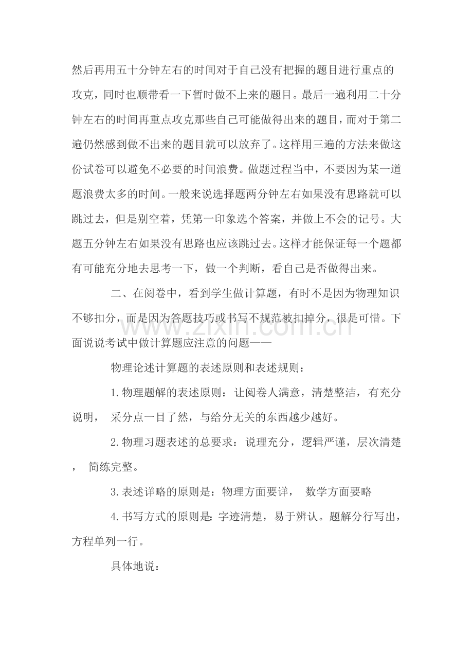 高三物理考试答题过程中的注意点.doc_第2页