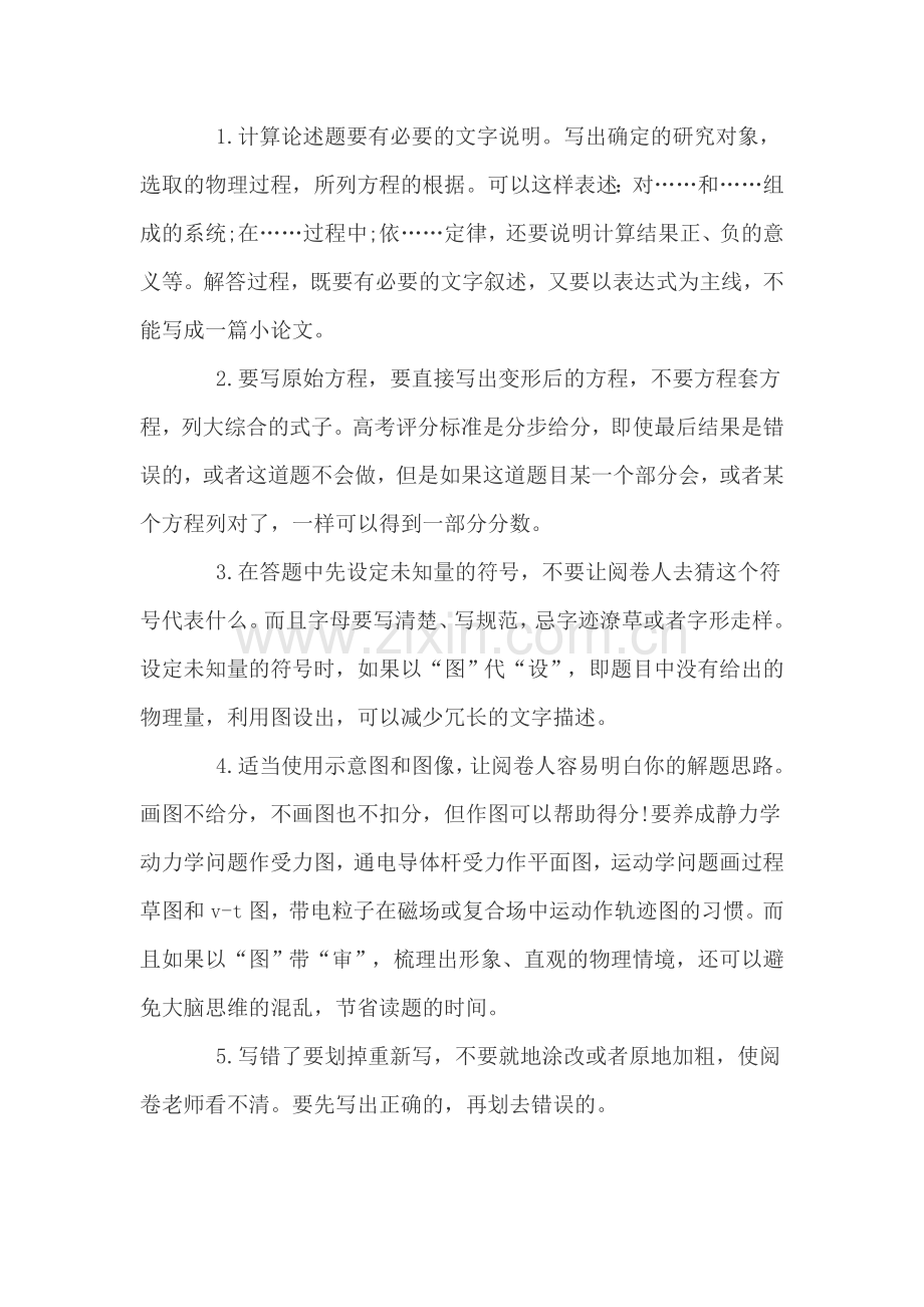 高三物理考试答题过程中的注意点.doc_第3页