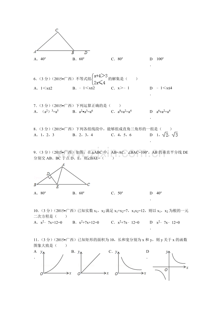 2015年广西来宾市中考数学试题及解析.doc_第2页