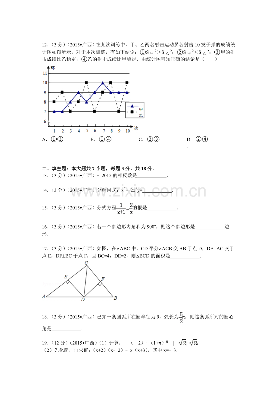 2015年广西来宾市中考数学试题及解析.doc_第3页