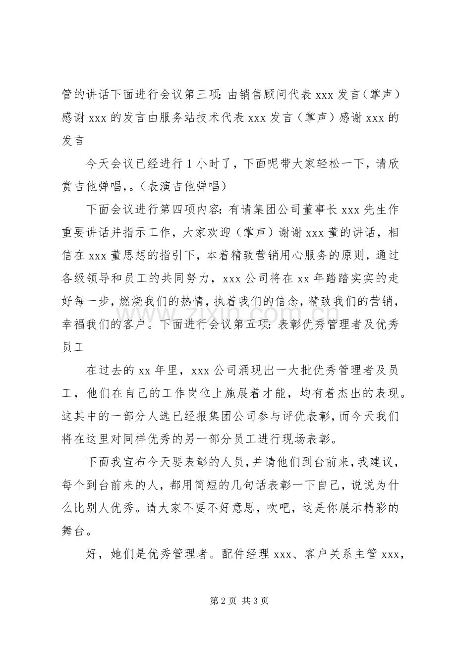 工作总结会议主持词.docx_第2页