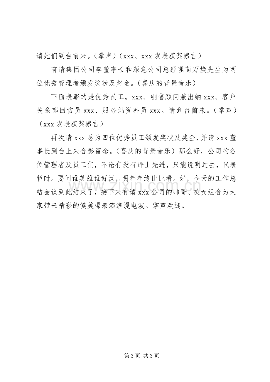 工作总结会议主持词.docx_第3页