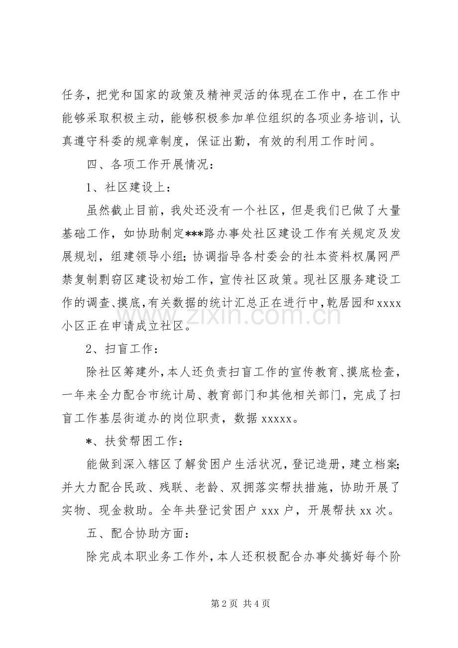 街道个人年度的工作总结范文.docx_第2页