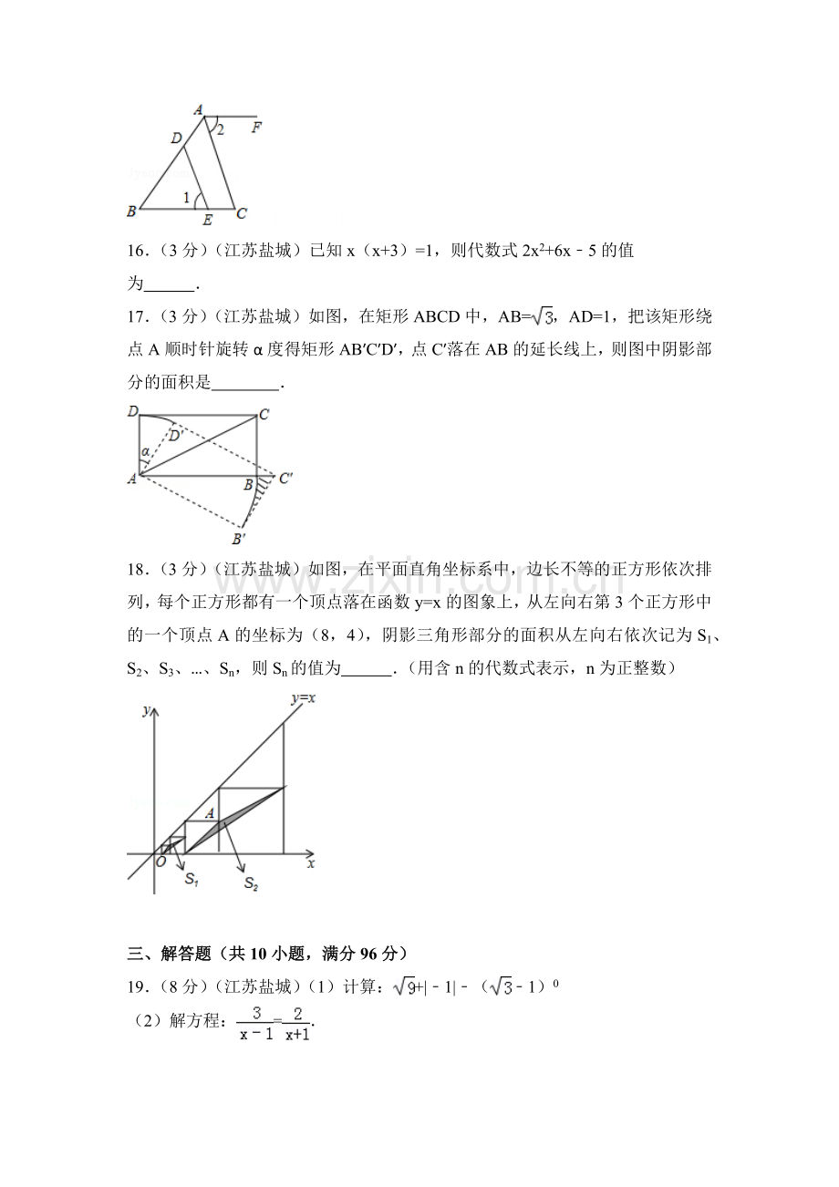 江苏省盐城市中考数学试卷（含解析版）.pdf_第3页