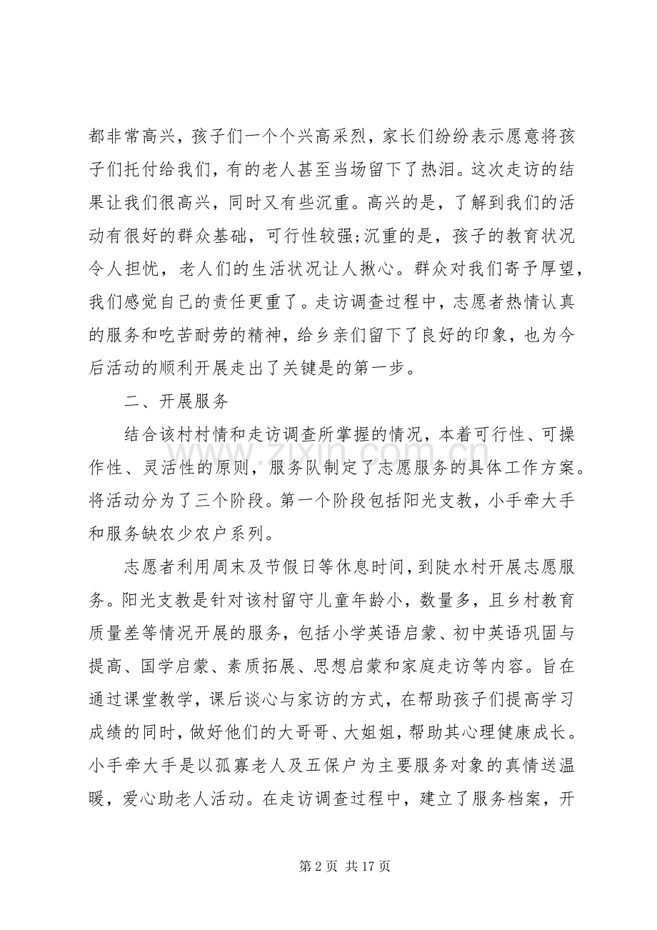 基层工作学习体验月个人工作总结(多篇).docx_第2页