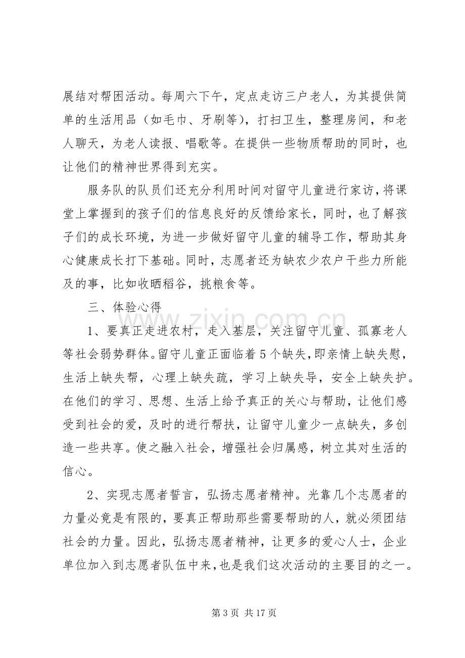 基层工作学习体验月个人工作总结(多篇).docx_第3页