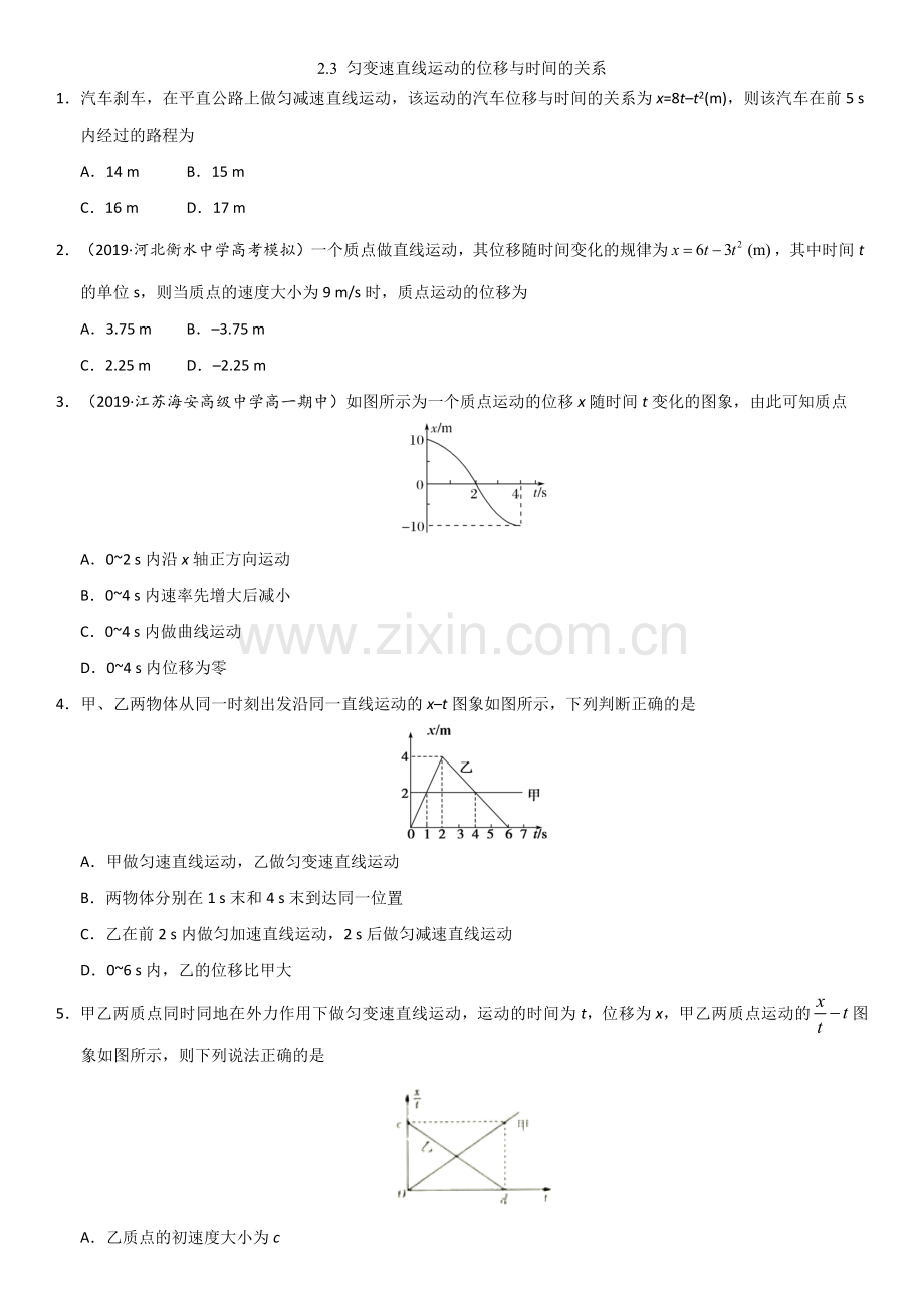 2019年秋高一物理（人教版）必修1随堂练习：23匀变速直线运动的位移与时间的关系.docx_第1页