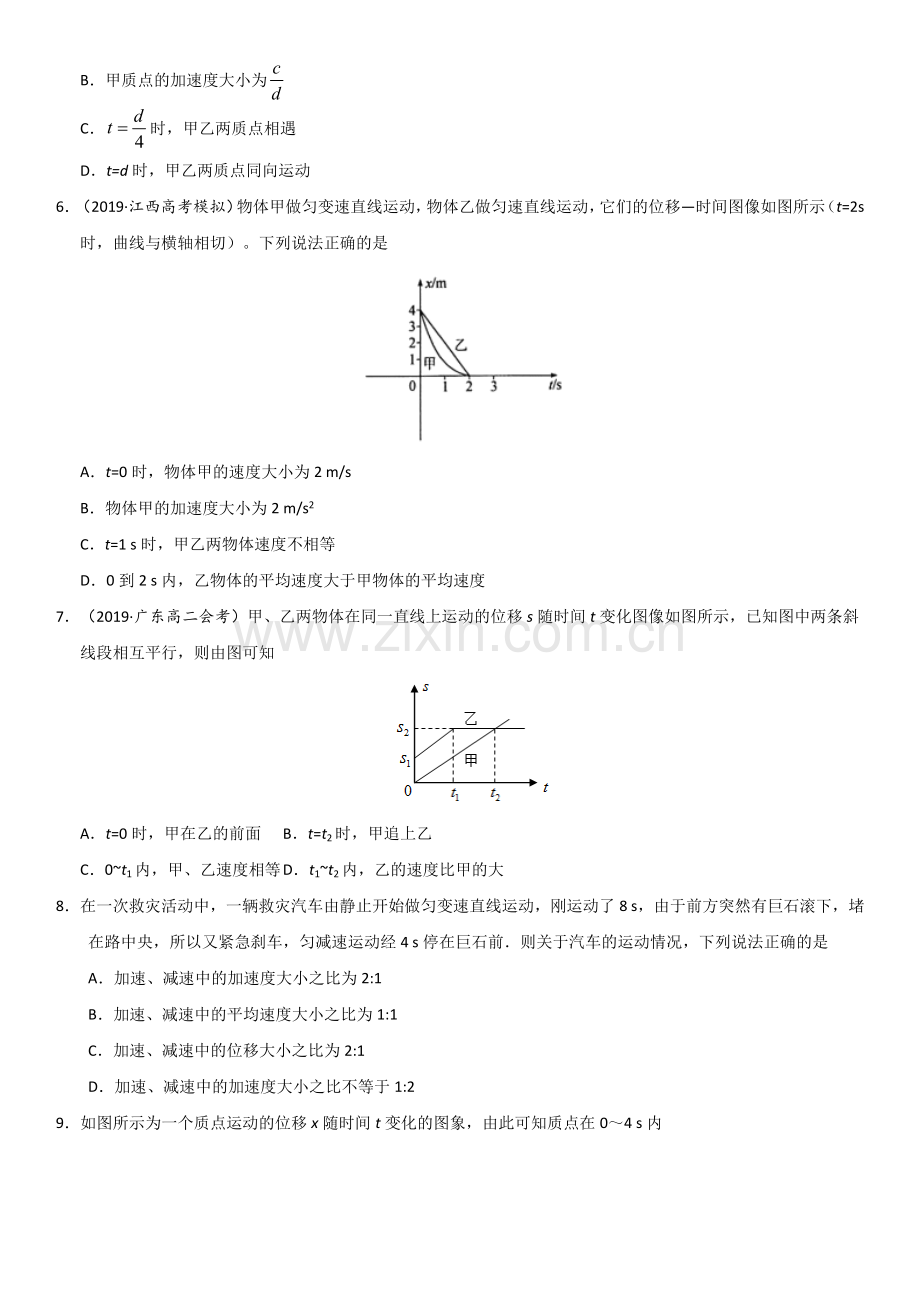 2019年秋高一物理（人教版）必修1随堂练习：23匀变速直线运动的位移与时间的关系.docx_第2页