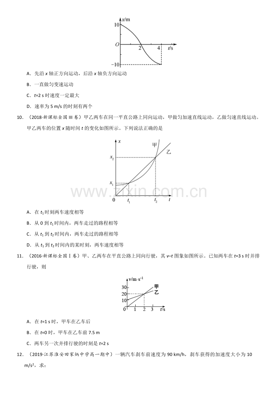 2019年秋高一物理（人教版）必修1随堂练习：23匀变速直线运动的位移与时间的关系.docx_第3页