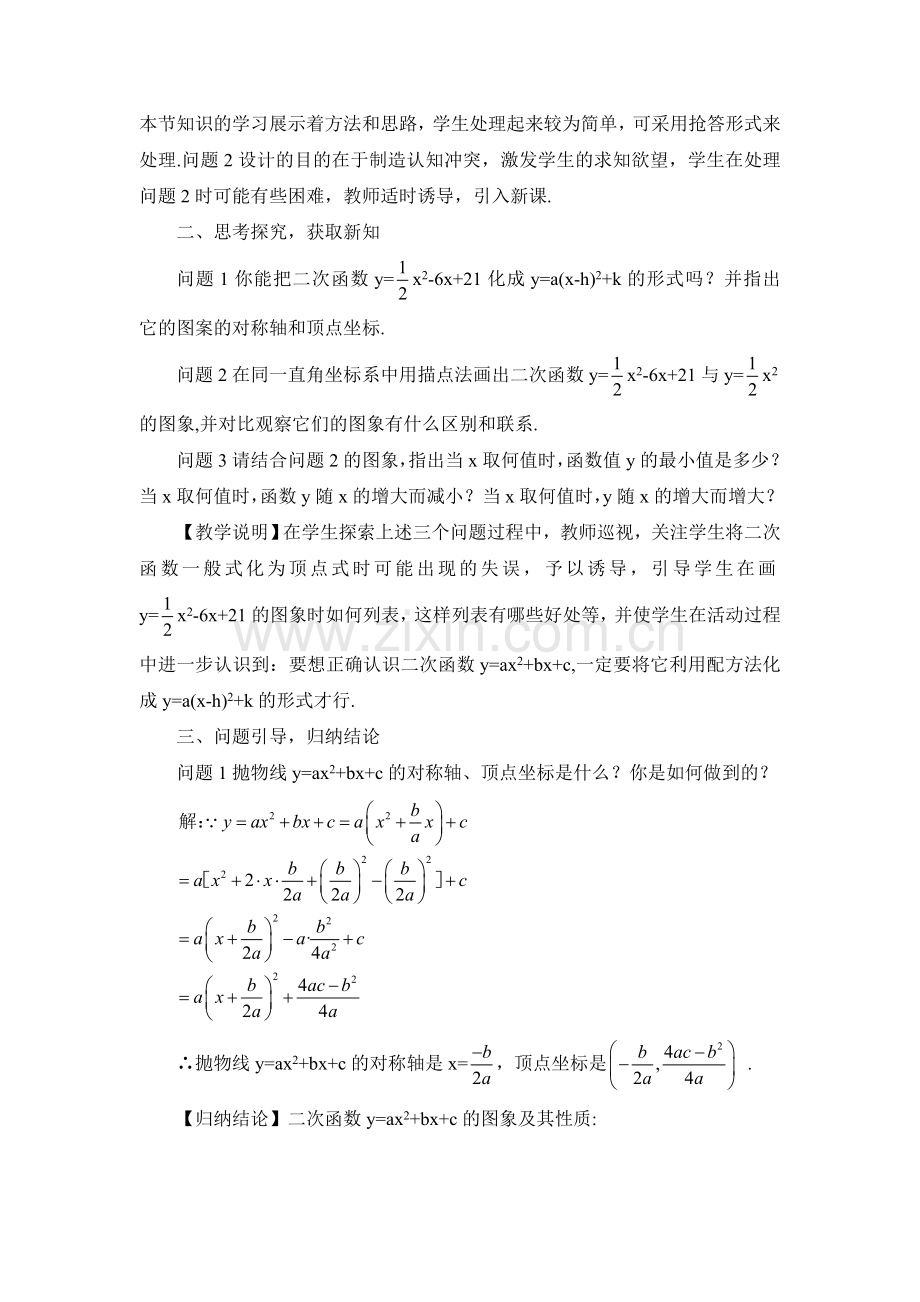 二次函数y=ax2+bx+c的图象和性质.doc_第2页