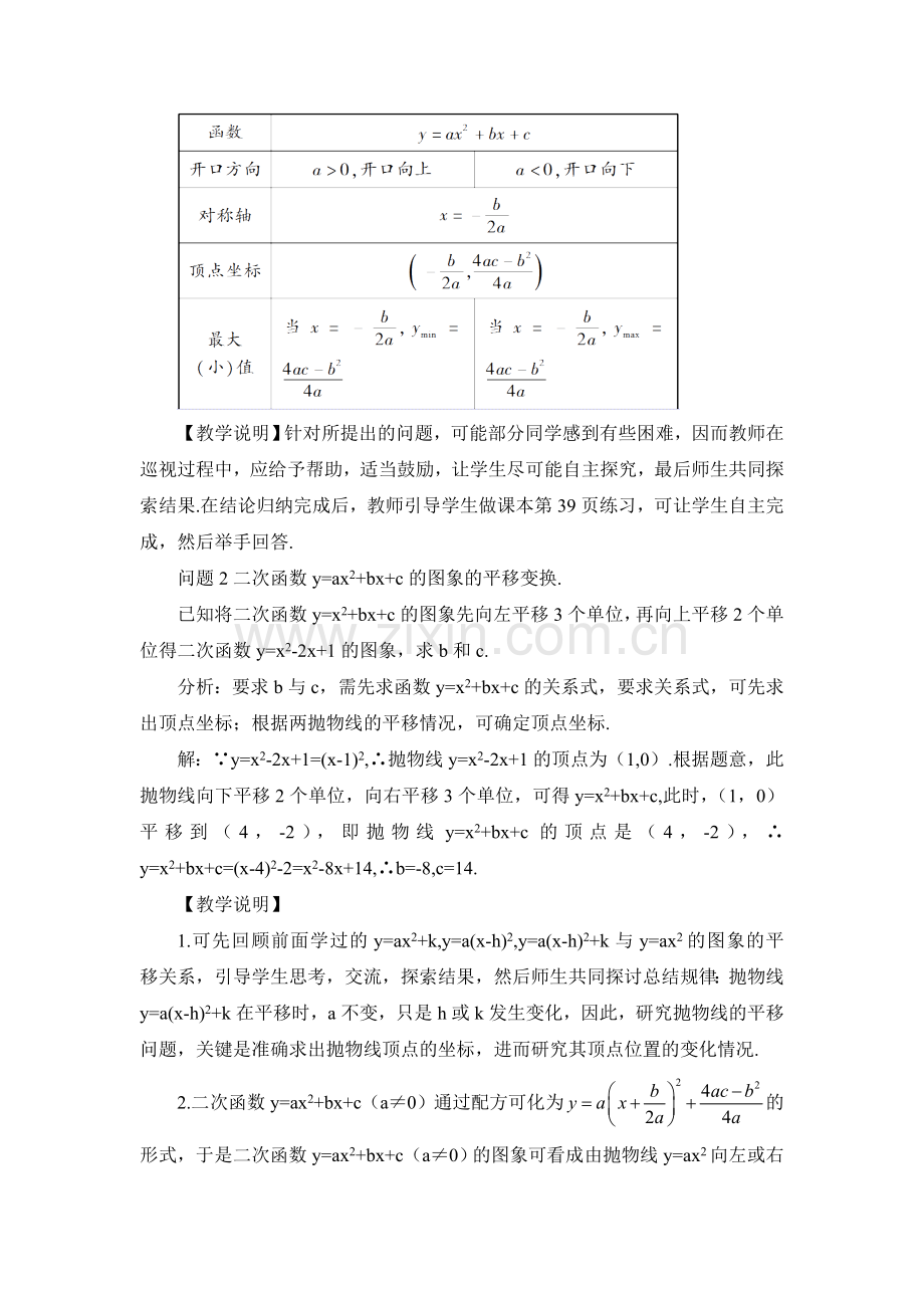 二次函数y=ax2+bx+c的图象和性质.doc_第3页